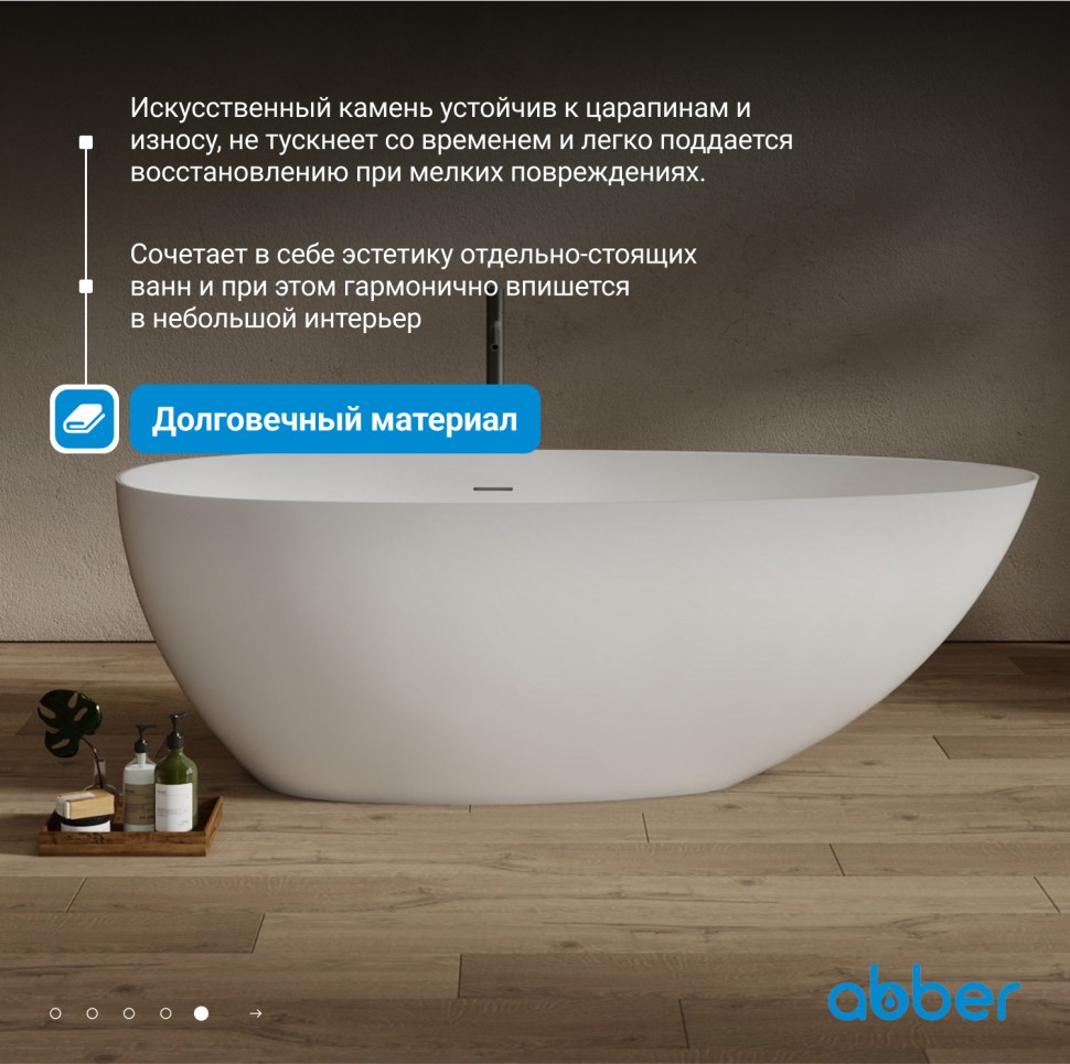 Ванна из искусственного камня ABBER Stein AS9611NM-1.7 белая матовая