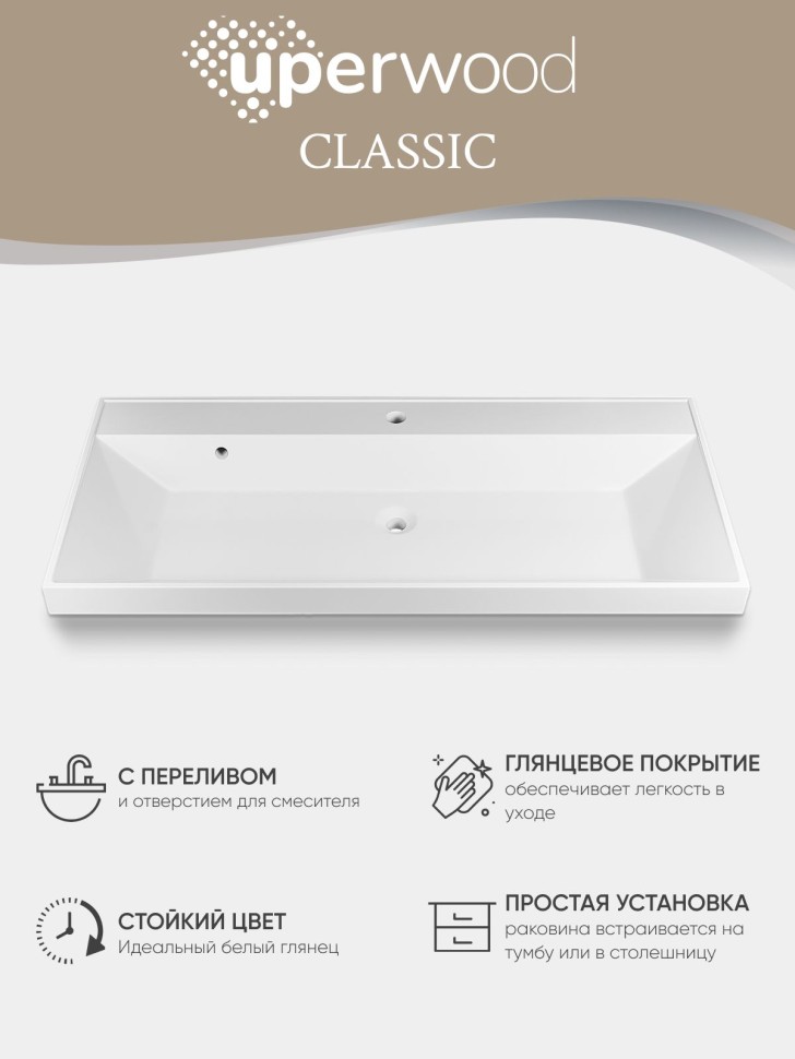 Раковина для ванной 100 см, Uperwood Classic, белая глянцевая