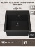 Кухонная мойка кварцевая Uperwood Quartz Premium UPD-07-04, прямоугольная, черная