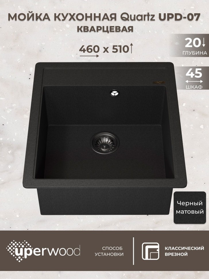 Кухонная мойка кварцевая Uperwood Quartz Premium UPD-07-04, прямоугольная, черная