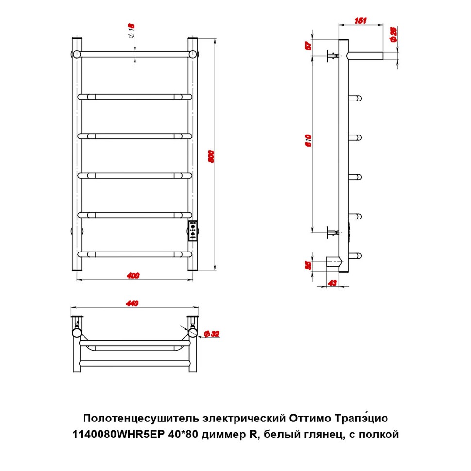 Полотенцесушитель электрический Оттимо Трапэцио 1140080WHR5EP 40*80 диммер R, белый глянец, с полкой  