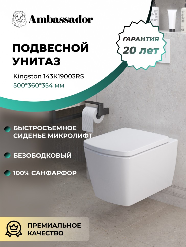 Унитаз Kingston 143K19003RS (500*360*354) подвесной БЕЗОБОДКОВЫЙ, 2 места