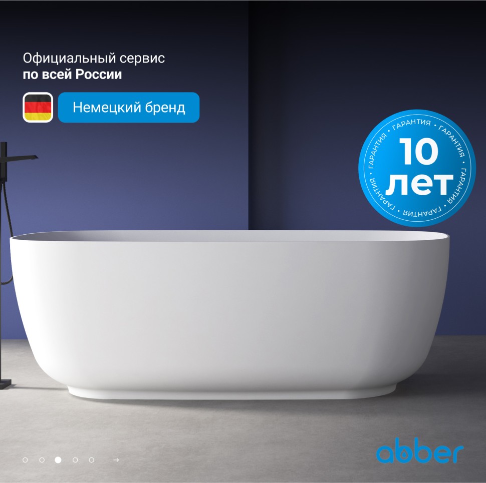 Акриловая ванна ABBER AB9260 белая