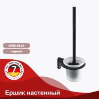 Ершик настенный Raglo черный
