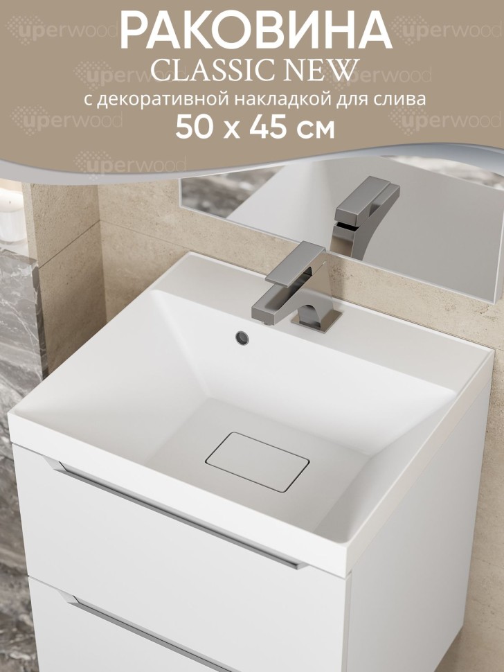 Раковина для ванной 50 см, Uperwood Classic New, белая глянцевая, с накладкой для слива