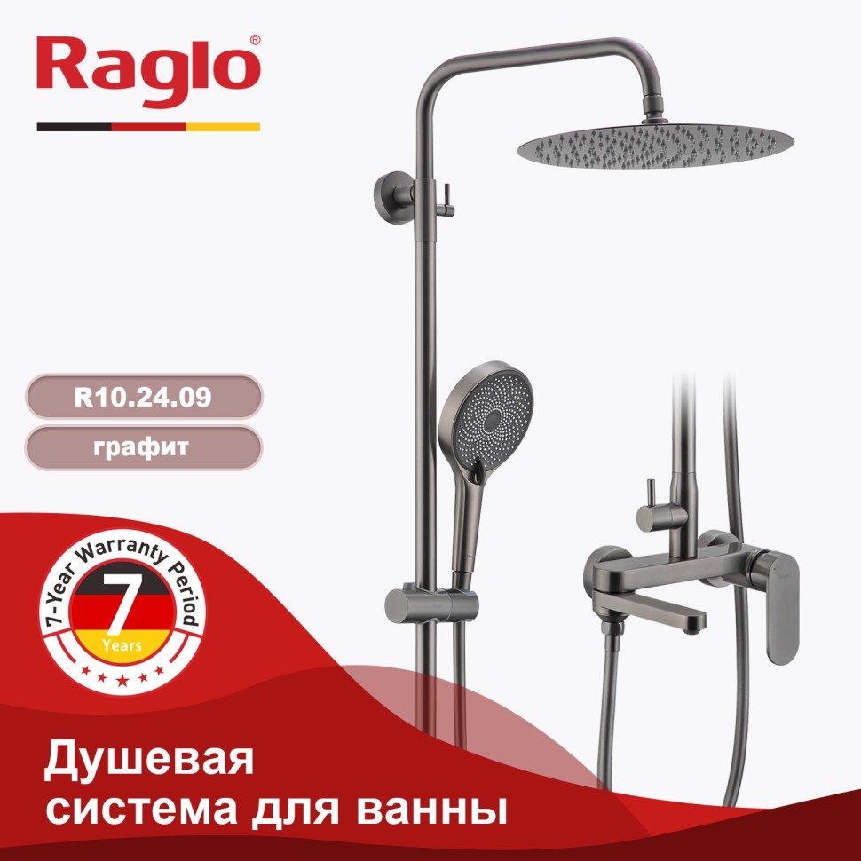 Душевая система Raglo для ванны и душа R10.24.09 Графит