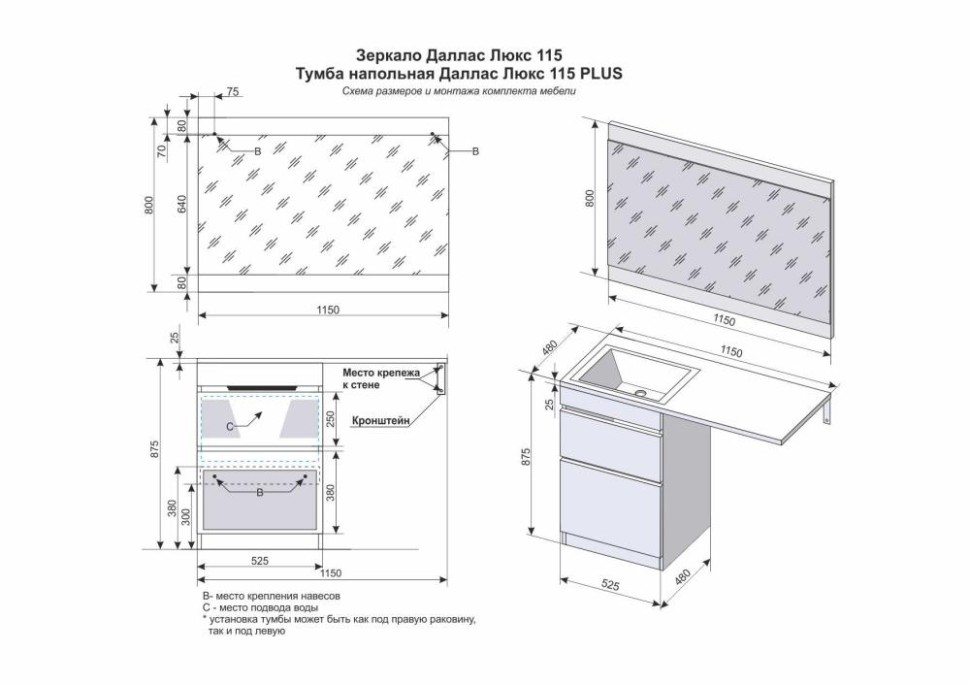 Тумба напольная STYLELINE "Даллас 115" Люкс Плюс серая с раковиной Даллас 1150*480 левый  