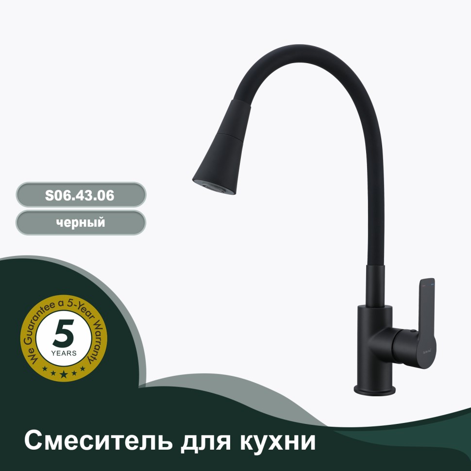 Смеситель Splenka для кухни с гибким изливом S06.43.06 Черный