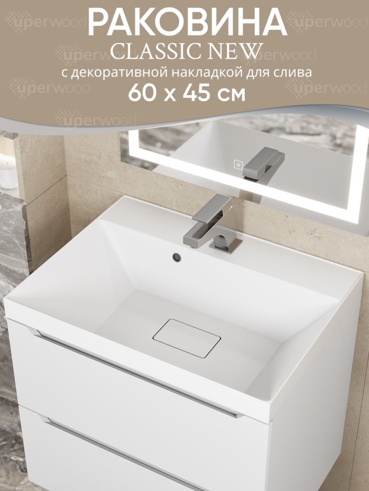 Раковина для ванной 60 см, Uperwood Classic New, белая глянцевая, с накладкой для слива