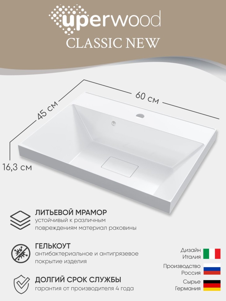 Раковина для ванной 60 см, Uperwood Classic New, белая глянцевая, с накладкой для слива