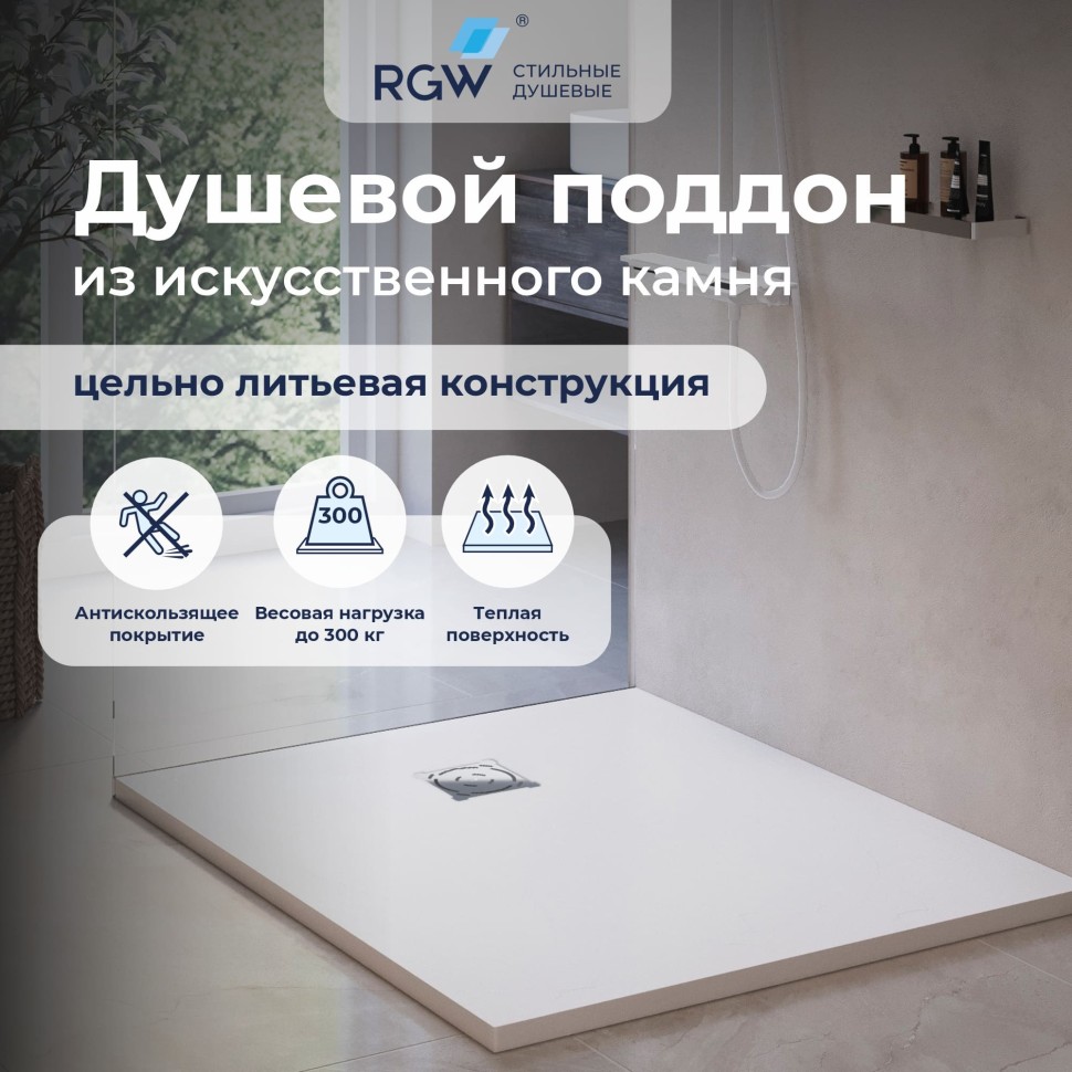 Душевой поддон RGW Stone Tray ST-W, искусственный камень, белый, 70 см x 170 см