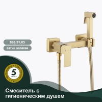 Смеситель Splenka настенный с гигиеническим душем S98.51.03 Золотой сатин
