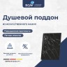 Душевой поддон прямоугольный RGW STL MB Черный мрамор (800x1400)