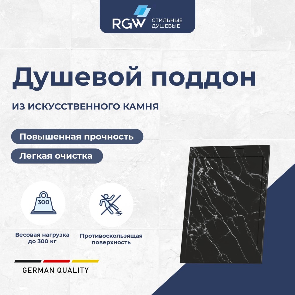 Душевой поддон прямоугольный RGW STL MB Черный мрамор (800x1400)